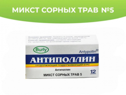 Микст сорных трав №5 поддерживающий курс 