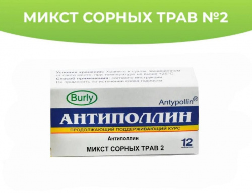 Микст сорных трав №2 поддерживающий курс 